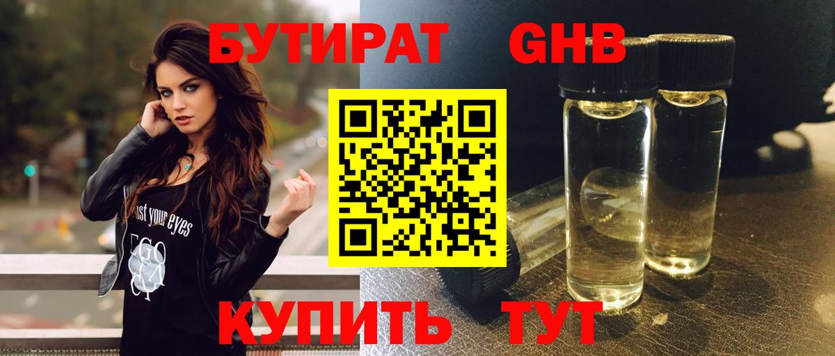 Бутират 99% Ишим