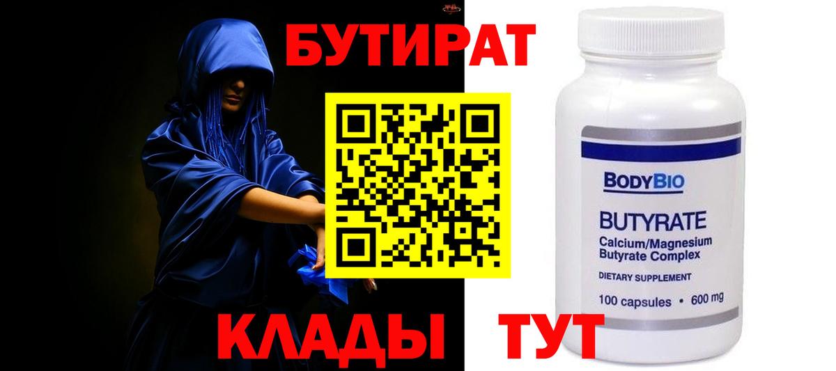 Ишим  БУТИРАТ  Вход с VPN  Бутират жидкий экстази 