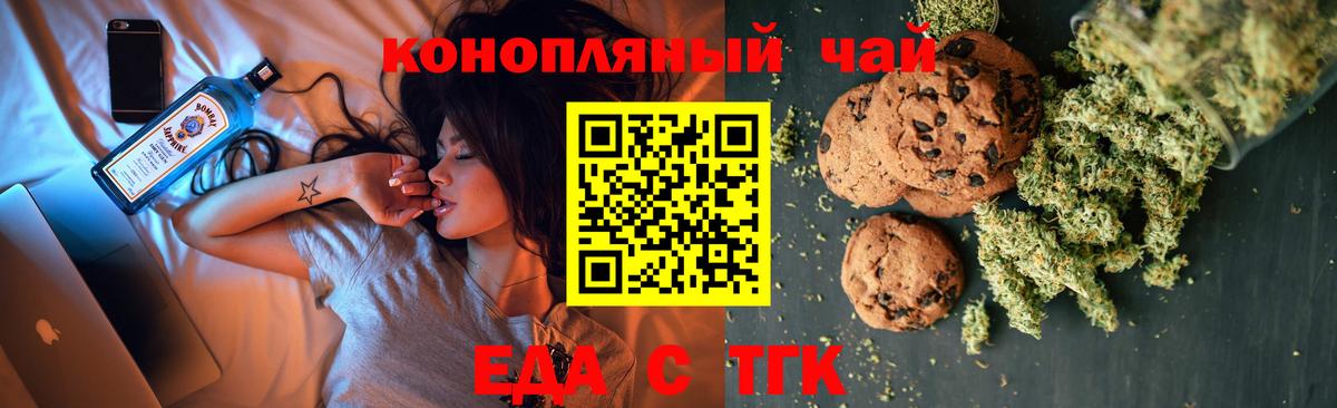 Ишим  Печенье с ТГК конопля  Вход с VPN 