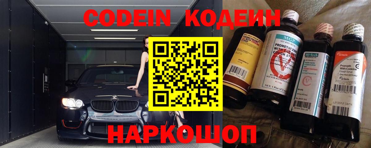 Ишим  Кодеиновый сироп Lean напиток Lean (лин)  Codein Purple Drank  Вход с VPN 