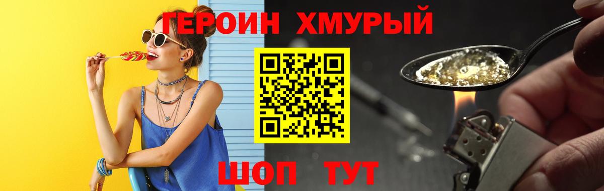 Героин VHQ  Вход с VPN  Ишим 