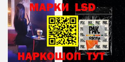 марки lsd Краснокаменск