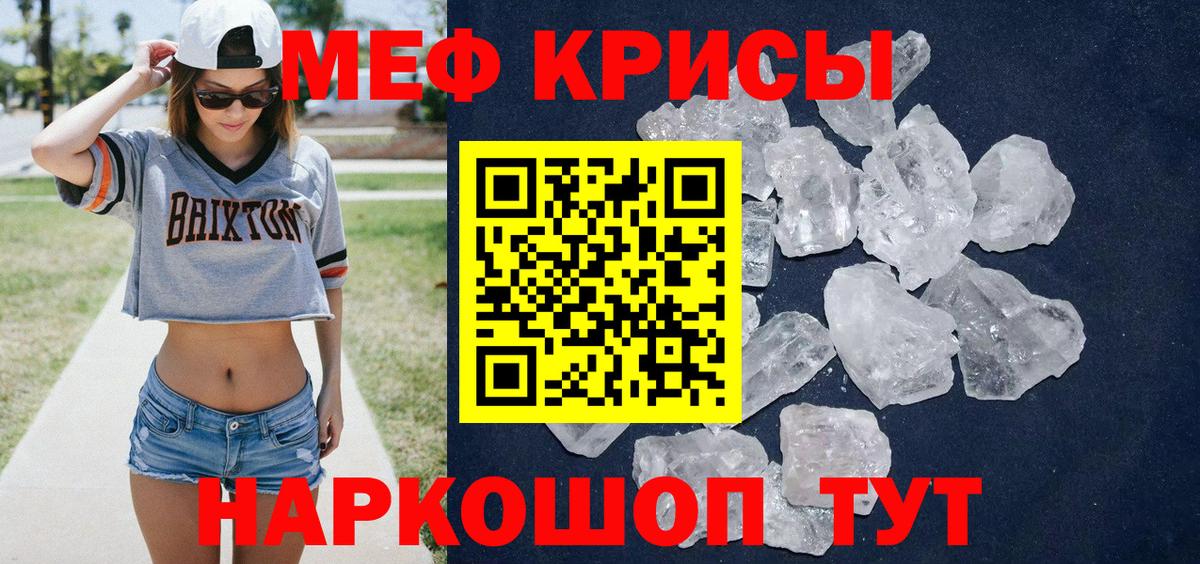 Меф кристаллы Ишим