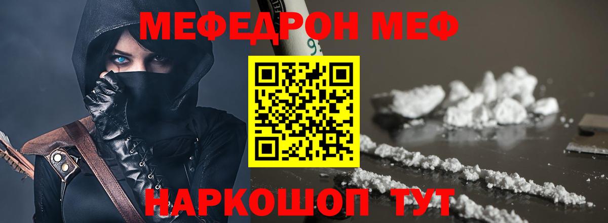Мефедрон mephedrone  МЯУ-МЯУ VHQ  Мефедрон  Ишим  Мефедрон  Вход с VPN 